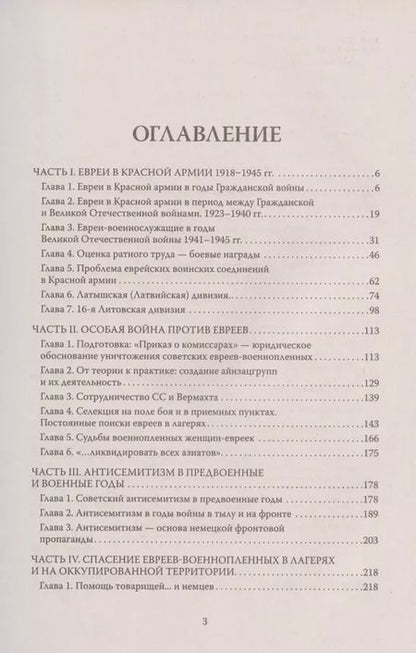 Фотография книги "Арон Шнеер: Плен. Особая война против евреев-военнопленных"