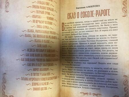 Фотография книги "Аронов, Амирова, Бернадская: Сборник сказок славянских народов"