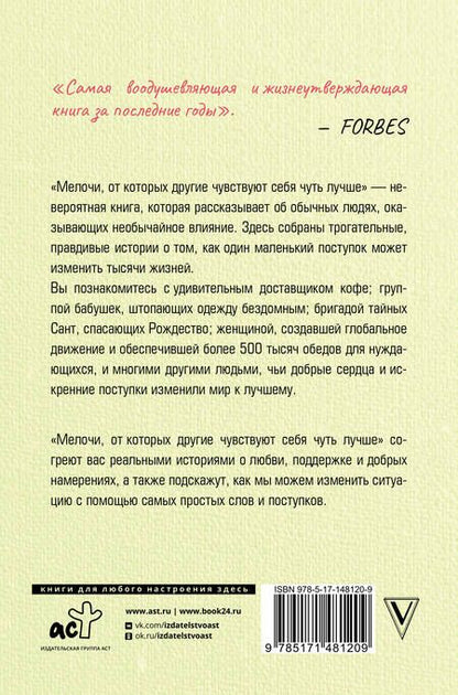 Фотография книги "Аронсон: Мелочи, от которых другие чувствуют себя чуть лучше"