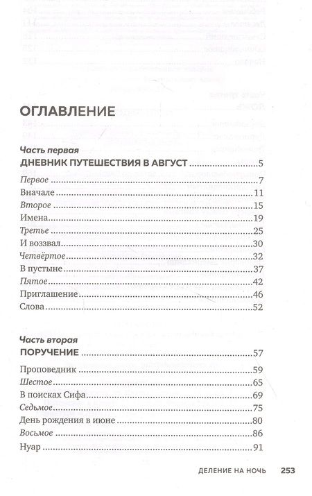 Фотография книги "Аросев, Кремчуков: Деление на ночь"