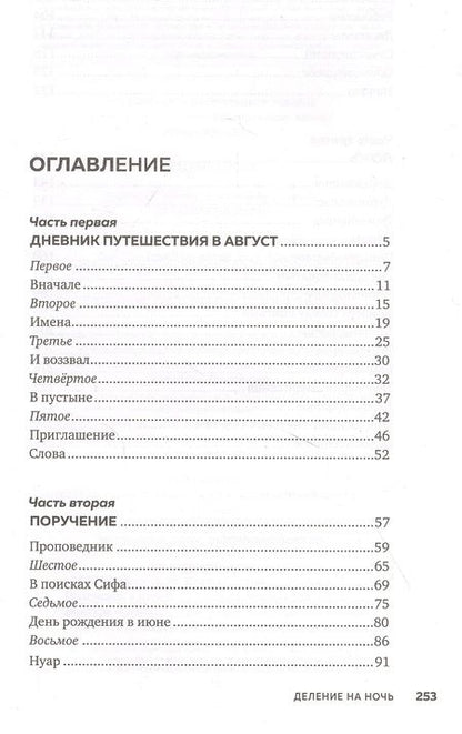 Фотография книги "Аросев, Кремчуков: Деление на ночь"