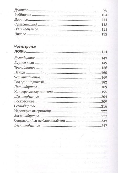 Фотография книги "Аросев, Кремчуков: Деление на ночь"