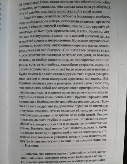 Фотография книги "Аросев, Кремчуков: Деление на ночь"