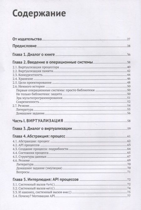 Фотография книги "Арпачи-Дюссо, Арпачи-Дюссо: Операционные системы. Три простых элемента"