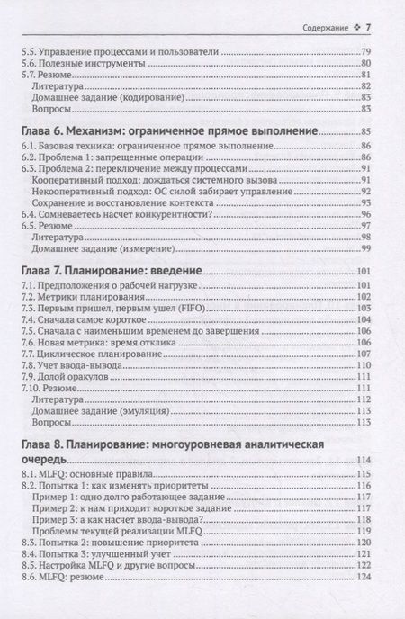 Фотография книги "Арпачи-Дюссо, Арпачи-Дюссо: Операционные системы. Три простых элемента"