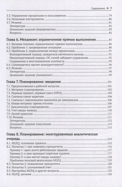 Фотография книги "Арпачи-Дюссо, Арпачи-Дюссо: Операционные системы. Три простых элемента"