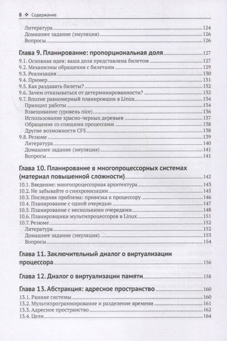 Фотография книги "Арпачи-Дюссо, Арпачи-Дюссо: Операционные системы. Три простых элемента"