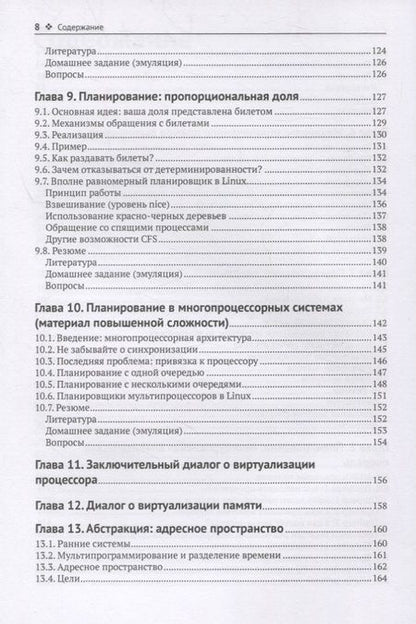 Фотография книги "Арпачи-Дюссо, Арпачи-Дюссо: Операционные системы. Три простых элемента"