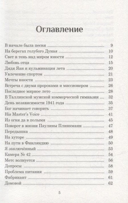 Фотография книги "Арпад Ардер: Где Царь Арпада? В поисках цели жизни"