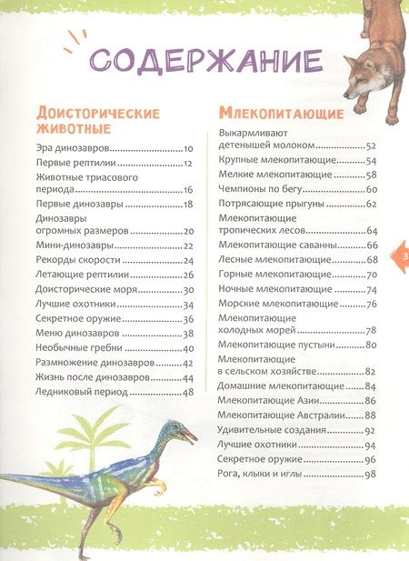 Фотография книги "Арредондо: Животные. Новая детская энциклопедия"