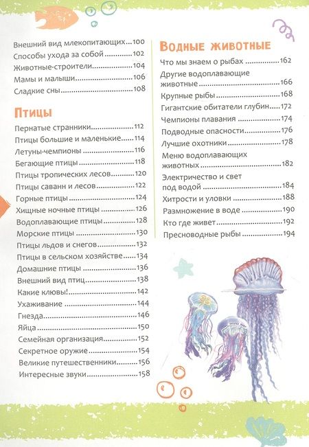 Фотография книги "Арредондо: Животные. Новая детская энциклопедия"
