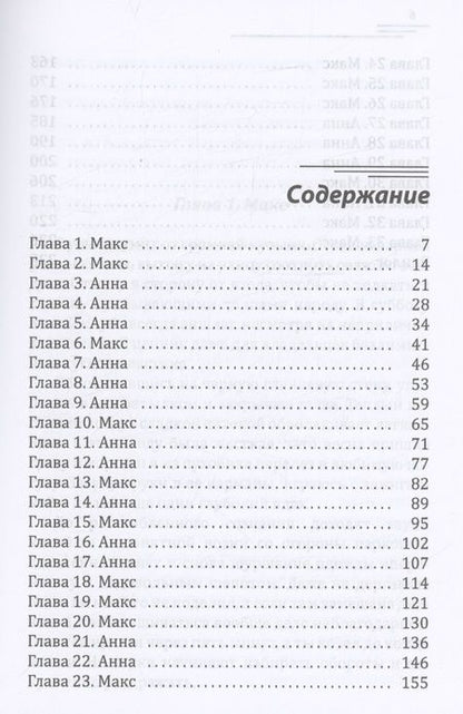 Фотография книги "Арро: Моя особенная девочка. Я тебя нашел"