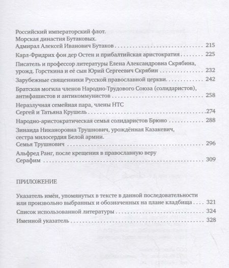Фотография книги "Арро: Печаль моя светла... Меланхолические прогулки с путеводителем по русскому кладбищу Висбадена"