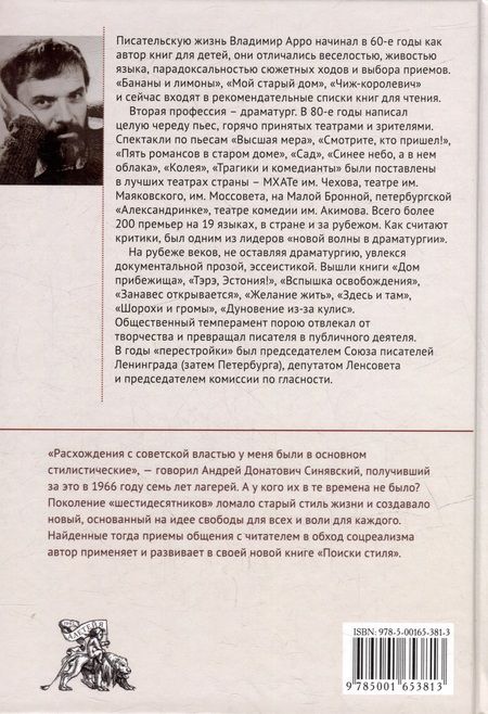 Фотография книги "Арро Владимир: Поиски стиля. Рассказы и повести"