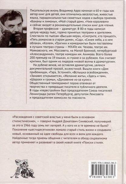 Фотография книги "Арро Владимир: Поиски стиля. Рассказы и повести"