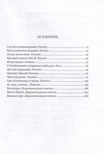 Фотография книги "Арро Владимир: Поиски стиля. Рассказы и повести"