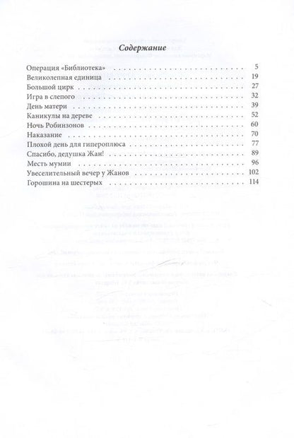 Фотография книги "Арру-Виньо: Горошина на шестерых. Приключения семейки из Шербура"