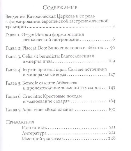 Фотография книги "Ars coquinaria. Гастрономия католического Средневековья"