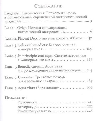Фотография книги "Ars coquinaria. Гастрономия католического Средневековья"
