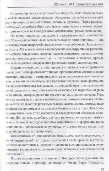 Фотография книги "Арсен Беникович: 22 июня 1941: тайны больше нет. Окончательные итоги разведывательно-исторического расследования"