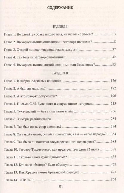Фотография книги "Арсен Беникович: Сталин против пятой колонны. 1937-1938 гг."