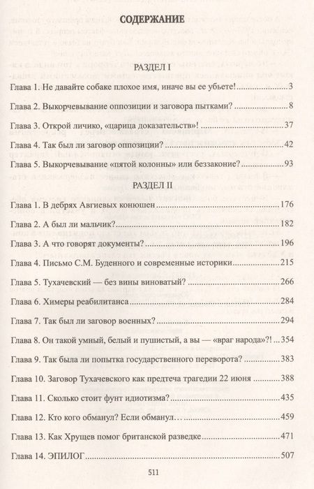 Фотография книги "Арсен Беникович: Сталин против пятой колонны. 1937-1938 гг."
