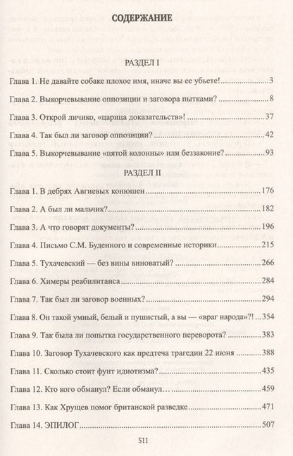 Фотография книги "Арсен Беникович: Сталин против пятой колонны. 1937-1938 гг."