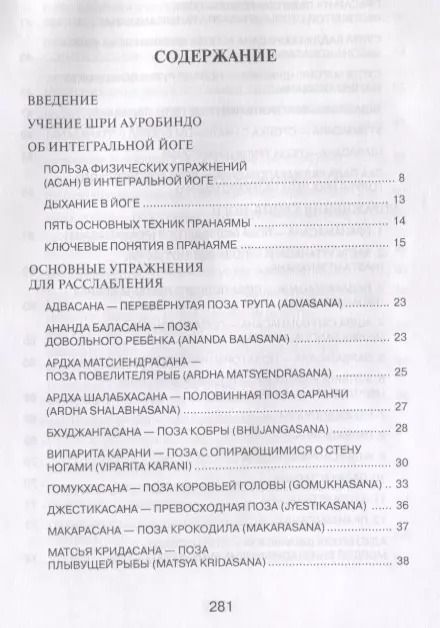 Фотография книги "Арсен Гушар: Телесные практики в интегральной йоге"