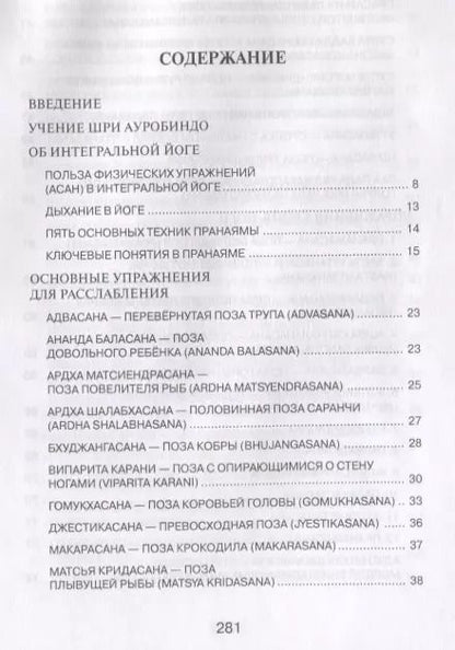 Фотография книги "Арсен Гушар: Телесные практики в интегральной йоге"