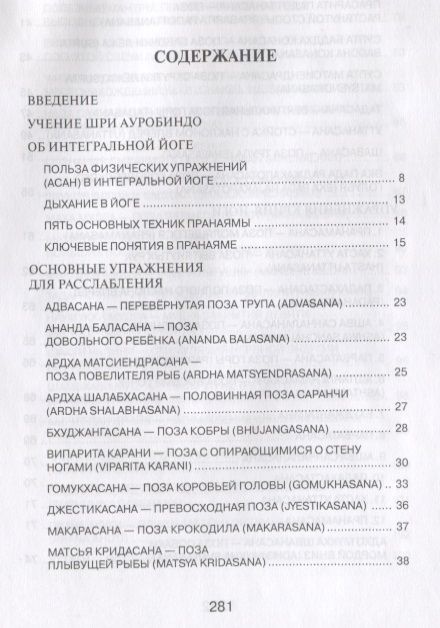 Фотография книги "Арсен Гушар: Телесные практики в интегральной йоге"