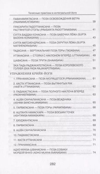 Фотография книги "Арсен Гушар: Телесные практики в интегральной йоге"