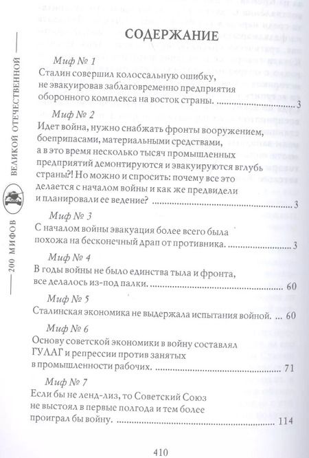 Фотография книги "Арсен Мартиросян: К решающим битвам (200МВО) Мартиросян"
