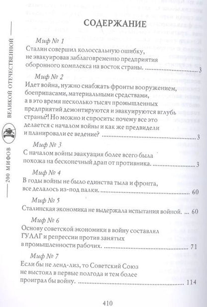 Фотография книги "Арсен Мартиросян: К решающим битвам (200МВО) Мартиросян"