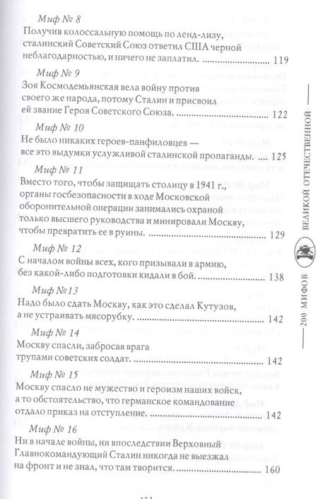 Фотография книги "Арсен Мартиросян: К решающим битвам (200МВО) Мартиросян"