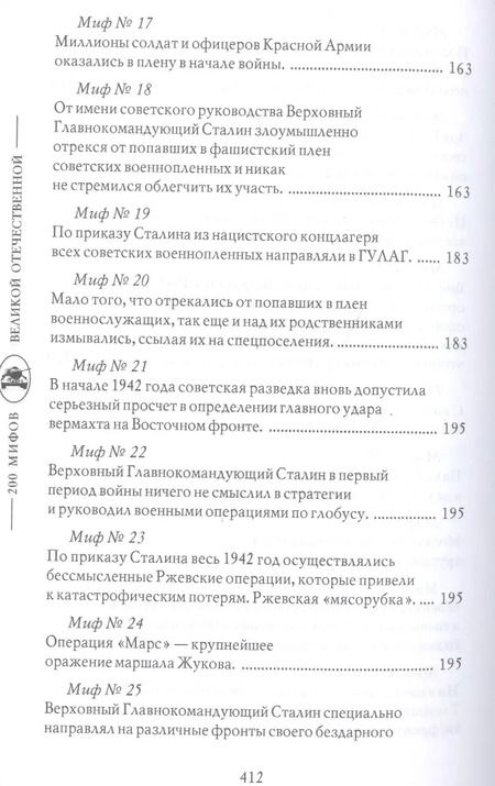 Фотография книги "Арсен Мартиросян: К решающим битвам (200МВО) Мартиросян"