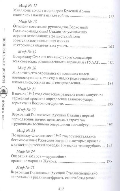 Фотография книги "Арсен Мартиросян: К решающим битвам (200МВО) Мартиросян"