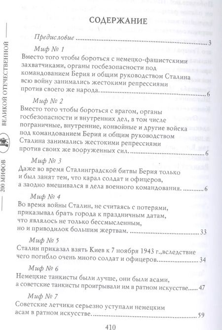 Фотография книги "Арсен Мартиросян: На пути к Победе (200МВО) Мартиросян"