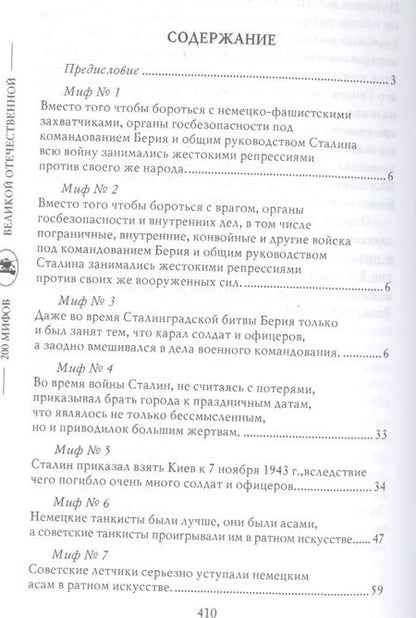 Фотография книги "Арсен Мартиросян: На пути к Победе (200МВО) Мартиросян"