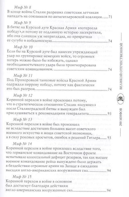 Фотография книги "Арсен Мартиросян: На пути к Победе (200МВО) Мартиросян"
