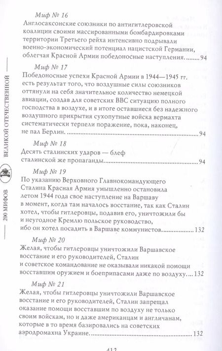Фотография книги "Арсен Мартиросян: На пути к Победе (200МВО) Мартиросян"