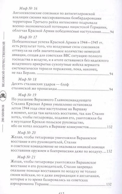 Фотография книги "Арсен Мартиросян: На пути к Победе (200МВО) Мартиросян"