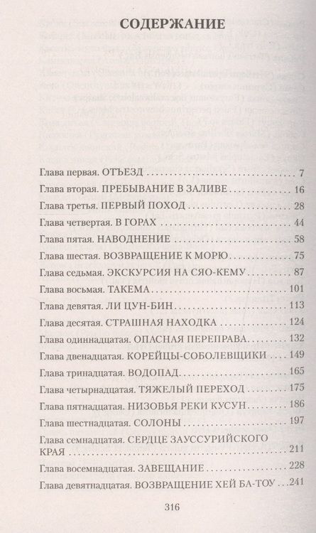 Фотография книги "Арсеньев: Дерсу Узала"