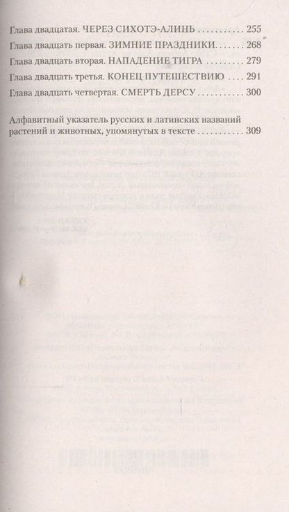 Фотография книги "Арсеньев: Дерсу Узала"