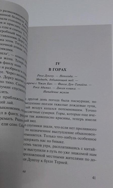 Фотография книги "Арсеньев: Дерсу Узала"