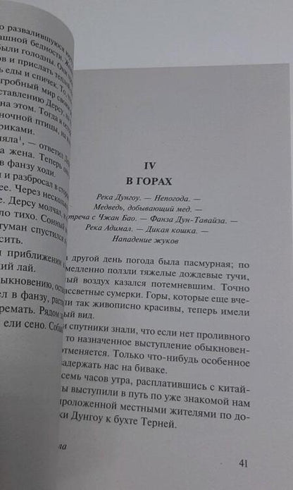 Фотография книги "Арсеньев: Дерсу Узала"