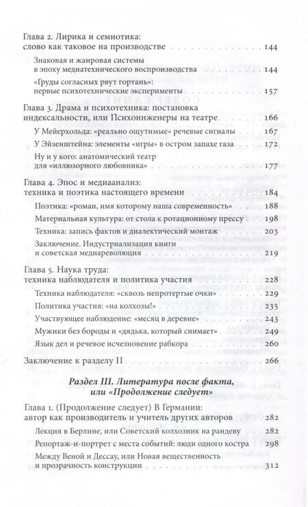 Фотография книги "Арсеньев: Литература факта и проект литературного позитивизма в Советском Союзе 1920-х годов"