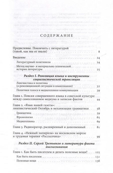 Фотография книги "Арсеньев: Литература факта и проект литературного позитивизма в Советском Союзе 1920-х годов"