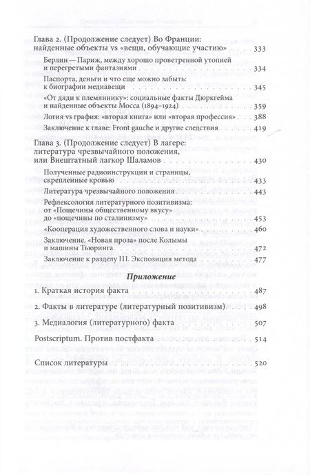 Фотография книги "Арсеньев: Литература факта и проект литературного позитивизма в Советском Союзе 1920-х годов"