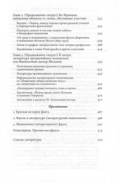 Фотография книги "Арсеньев: Литература факта и проект литературного позитивизма в Советском Союзе 1920-х годов"