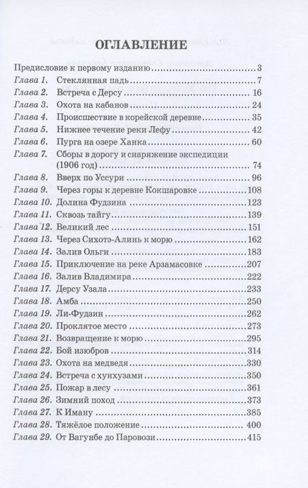 Фотография книги "Арсеньев: По уссурийскому краю"